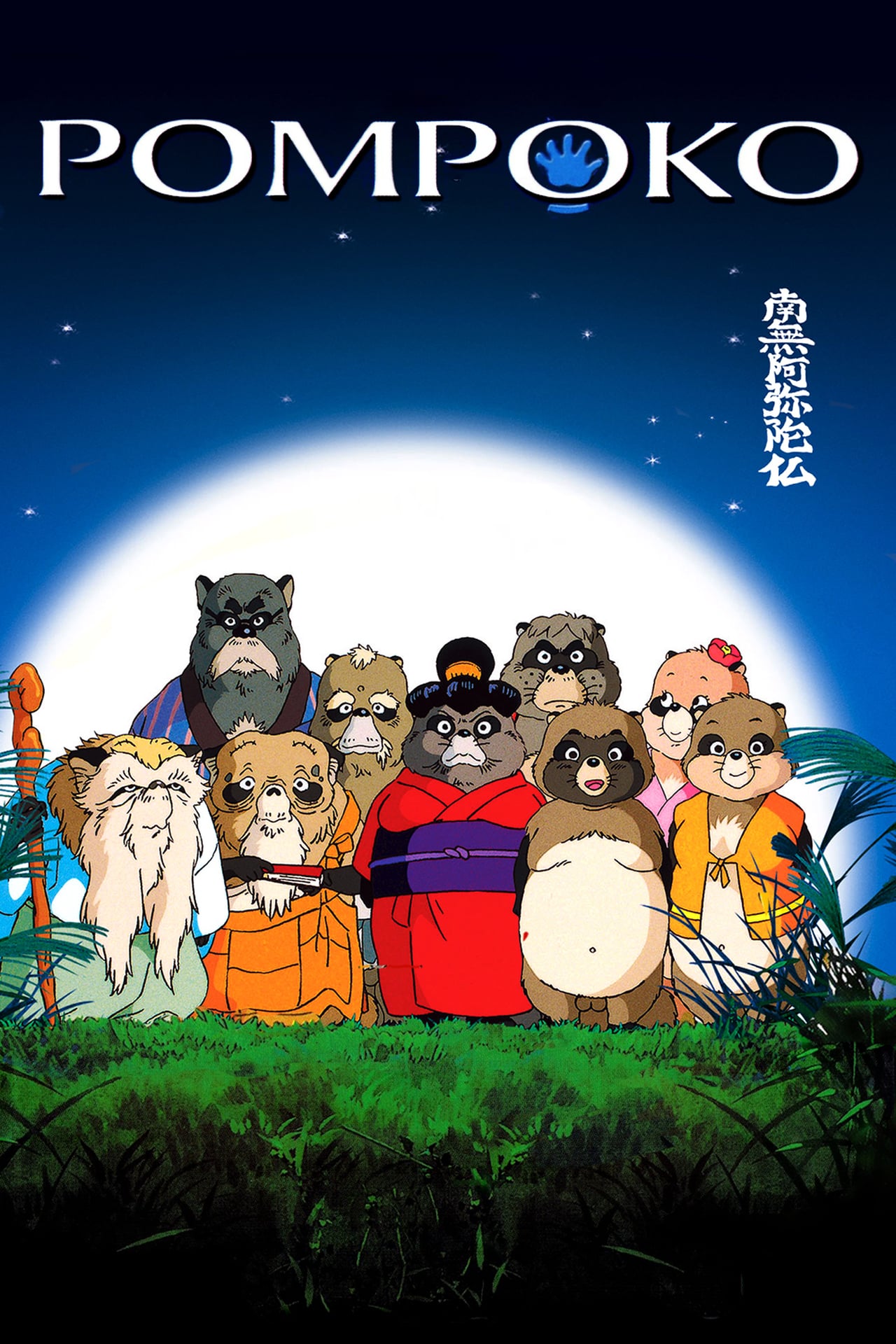 Pom Poko