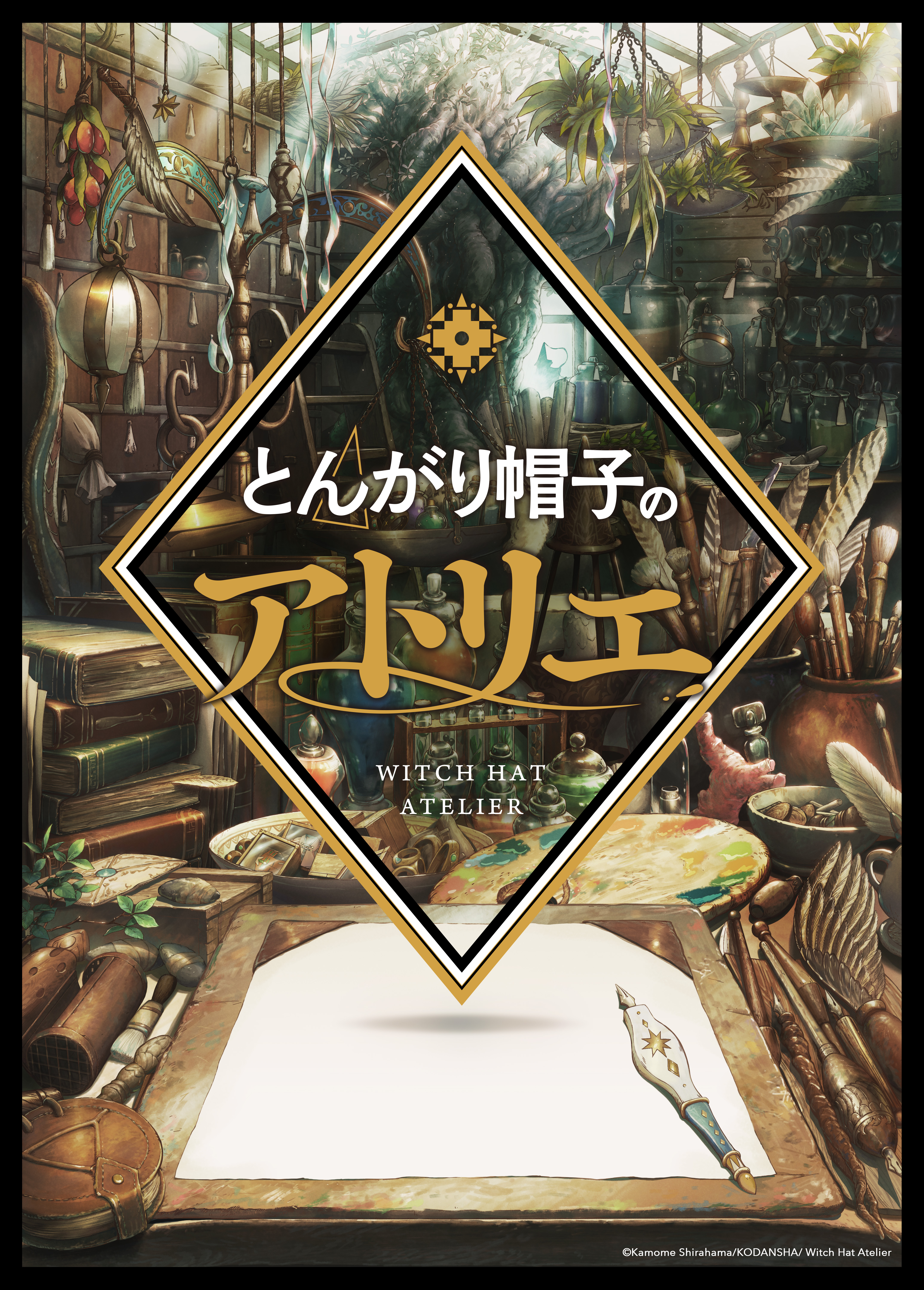 Witch Hat Atelier 